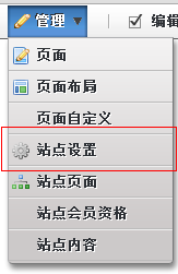 站点设置